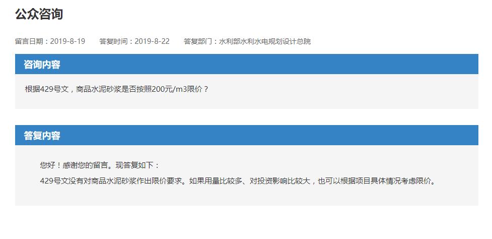 根據429号文(wén)，商品水(shuǐ)泥砂漿是否按照200元/m3限價？(圖1)