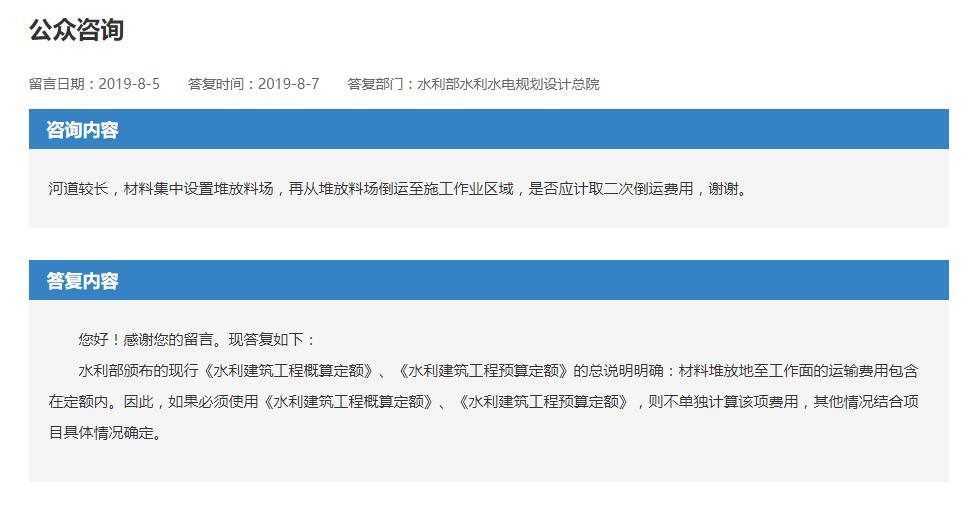 河(hé)道(dào)較長，材料集中設置堆放(fàng)料場，再從(cóng)堆放(fàng)料場倒運至施工(gōng)作(zuò)業區(qū)域，是否應計(jì)取二次倒運費用(yòng)，謝(xiè)謝(xiè)。(圖1)