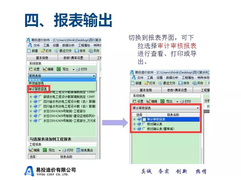 易投造價軟件項目審計(jì)學習教程(圖4)