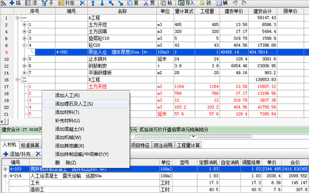 水(shuǐ)利工(gōng)程中埋石混凝土是怎樣的？怎麽計(jì)算(suàn) ？(圖2)