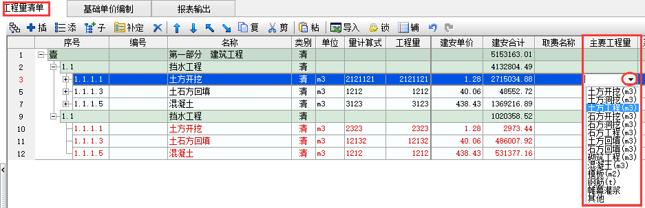 易投軟件（概預算(suàn)）--主要工(gōng)程量的解答(dá)(圖1)