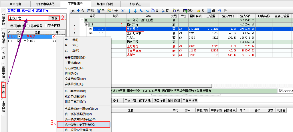 易投軟件（概預算(suàn)）--主要工(gōng)程量的解答(dá)(圖2)