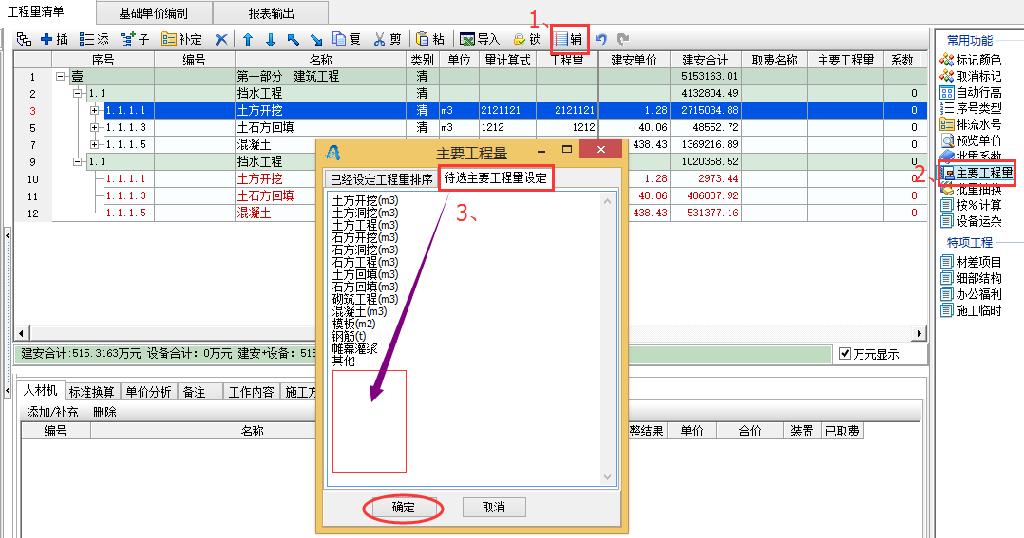 易投軟件（概預算(suàn)）--主要工(gōng)程量的解答(dá)(圖4)