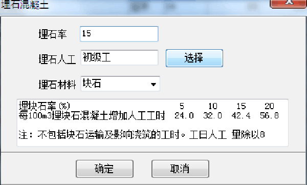 水(shuǐ)利工(gōng)程中埋石混凝土是怎樣的？怎麽計(jì)算(suàn) ？(圖3)