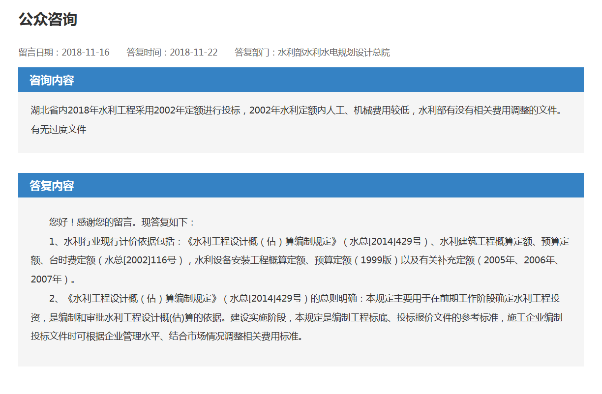 湖北省内2018年水(shuǐ)利工(gōng)程采用(yòng)2002年定額進行投标，2002年水(shuǐ)利定額内人工(gōng)、機械費用(yòng)較低(dī)，水(shuǐ)利部有沒有相關費用(yòng)調整的文(wén)件。有無過度文(wén)件(圖1)