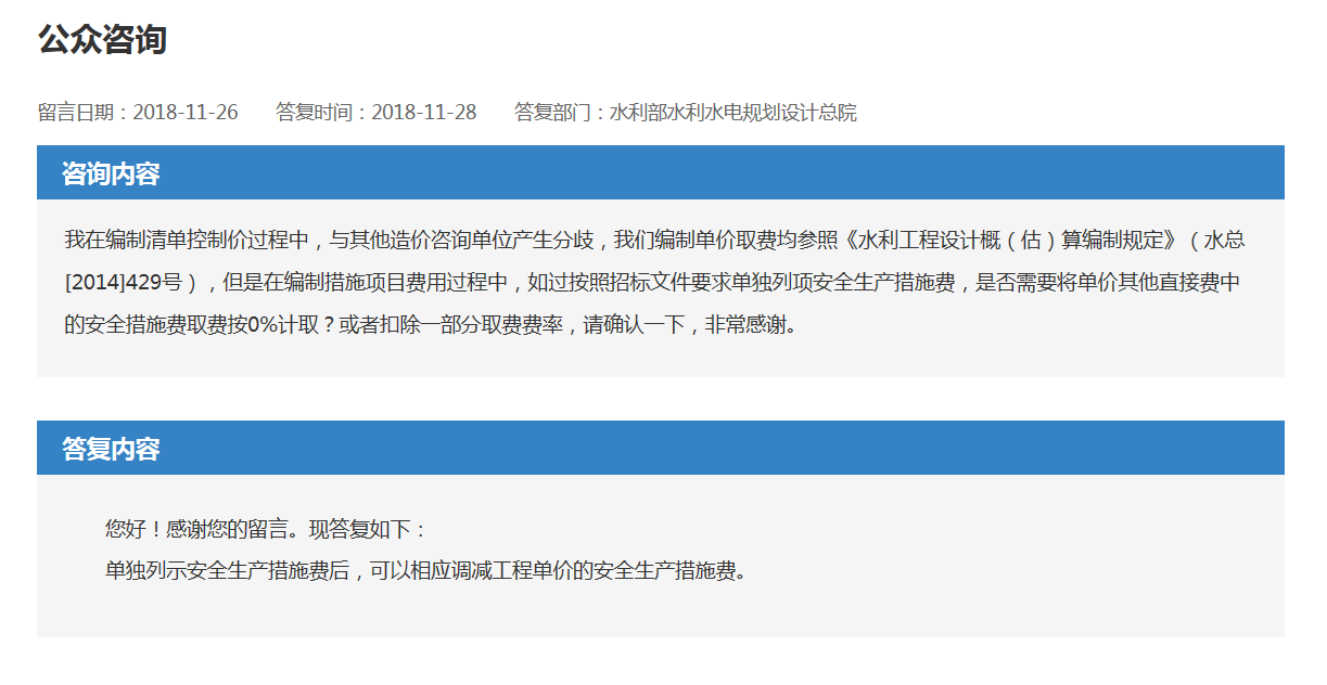 如過按照招标文(wén)件要求單獨列項安全生産措施費，是否需要将單價其他(tā)直接費中的安全措施費取費按0%計(jì)取？(圖1)