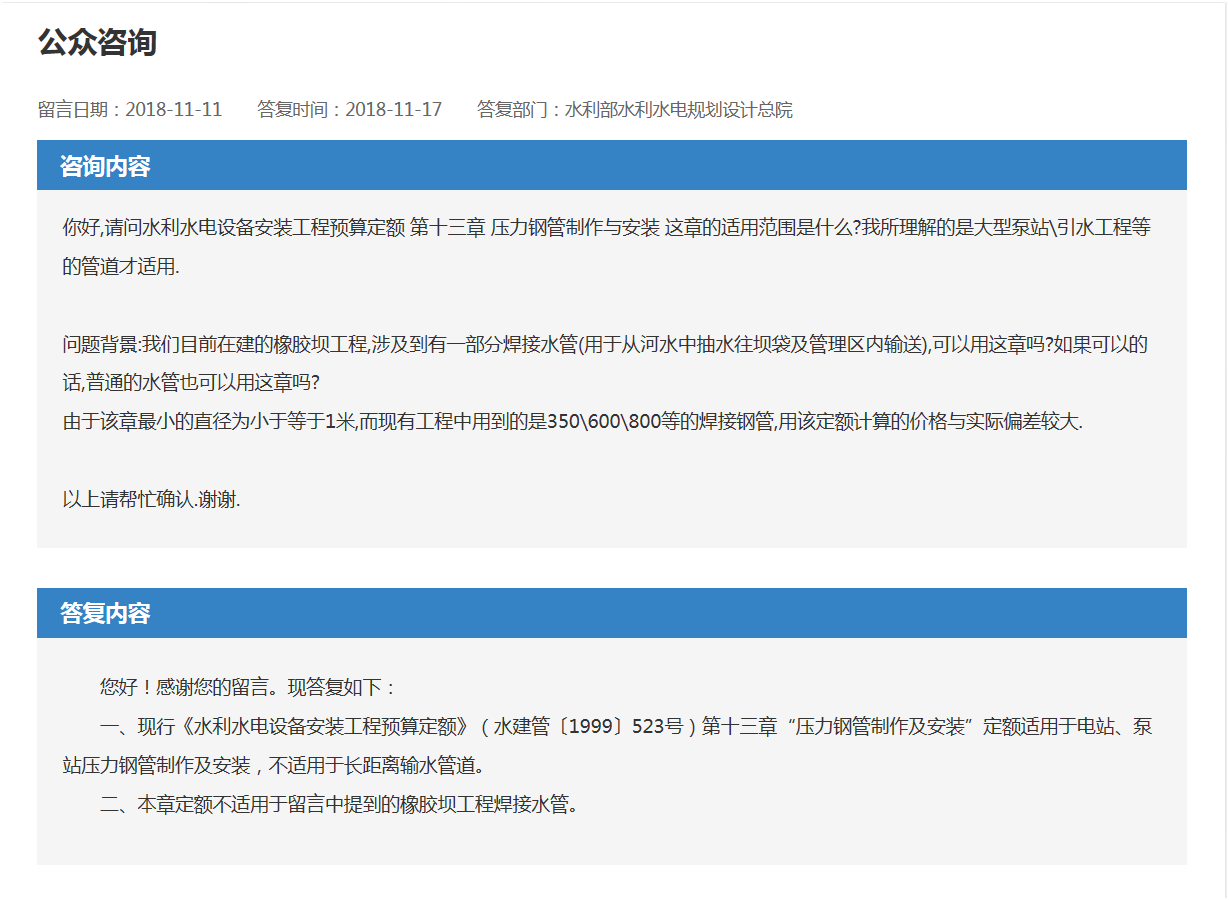 你(nǐ)好(hǎo),請(qǐng)問水(shuǐ)利水(shuǐ)電設備安裝工(gōng)程預算(suàn)定額 第十三章 壓力鋼管制作(zuò)與安裝 這(zhè)章的适用(yòng)範圍是什(shén)麽?我所理(lǐ)解的是大(dà)型泵站(zhàn)\引水(shuǐ)工(gōng)程等的管道(dào)才适用(yòng).(圖1)