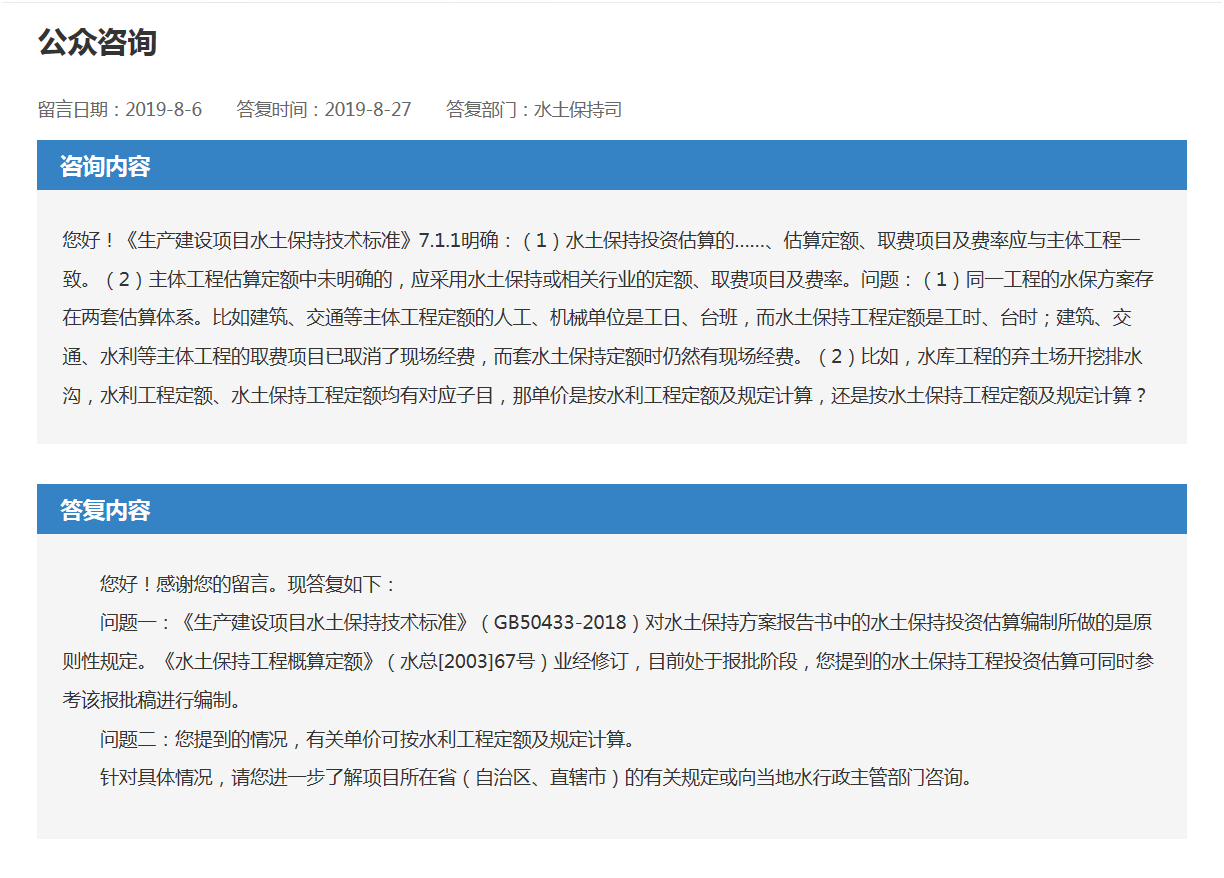 您好(hǎo)！《生産建設項目水(shuǐ)土保持技術标準》7.1.1明(míng)确：（1）水(shuǐ)土保持投資估算(suàn)的……、估算(suàn)定額、取費項目及費率應與主體工(gōng)程一緻。（2）主體工(gōng)程估算(suàn)定額中未明(míng)确的，應采用(yòng)水(shuǐ)土保持或相關行業的定額、取費項目(圖1)