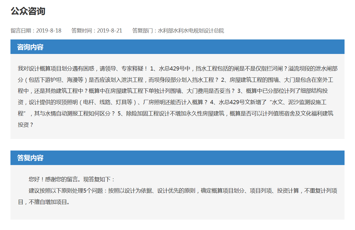 我對(duì)設計(jì)概算(suàn)項目劃分遇有困惑，請(qǐng)領導、專家釋疑！ 1、水(shuǐ)總429号中，擋水(shuǐ)工(gōng)程包括的閘是不是僅指攔河(hé)閘？(圖1)