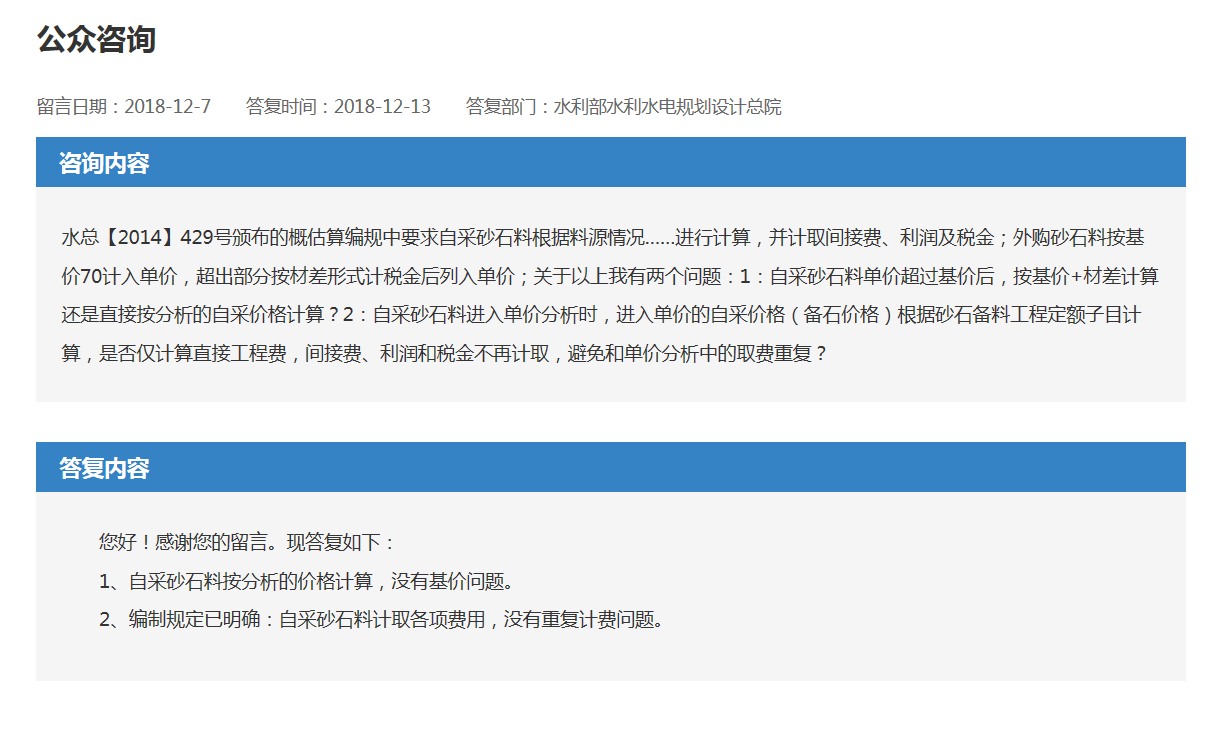 水(shuǐ)總【2014】429号頒布的概估算(suàn)編規中要求自(zì)采砂石料根據料源情況……進行計(jì)算(suàn)，并計(jì)取間接費、利潤及稅金(jīn)；外(wài)購砂石料按基價70計(jì)入單價，超出部分按材差形式計(jì)稅金(jīn)後列入單價(圖1)