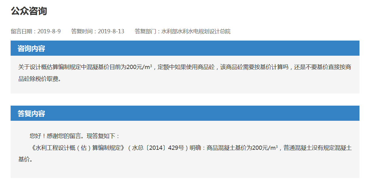 關于設計(jì)概估算(suàn)編制規定中混凝基價目前爲200元/m3，定額中如果使用(yòng)商品砼，該商品砼需要按基價計(jì)算(suàn)嗎，還是不要基價直接按商品砼除稅價取費。 (圖1)