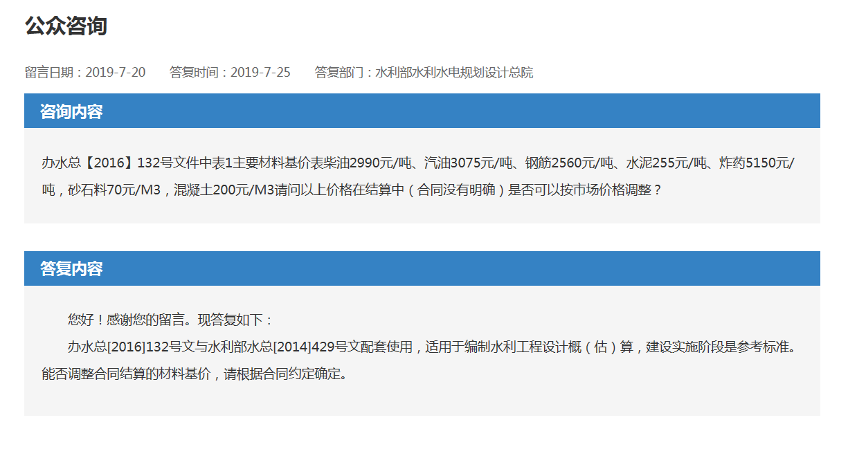 辦水(shuǐ)總【2016】132号文(wén)件中表1主要材料基價表柴油2990元/噸，砂石料70元/M3，混凝土200元/M3請(qǐng)問以上(shàng)價格在結算(suàn)中（合同沒有明(míng)确）是否可以按市場價格調整？(圖1)