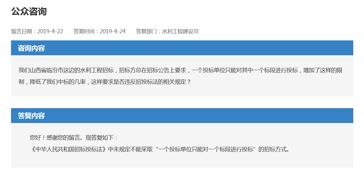 我們山西省臨汾市這(zhè)邊的水(shuǐ)利工(gōng)程招标,招标方總在招标公告上(shàng)要求,一個投标單位隻能(néng)對(duì)其中一個标段進行投标，增加了(le)這(zhè)樣的限制，降低(dī)了(le)我們中标的幾率,這(zhè)樣要求是否違反招投标法的相關規定?(圖1)