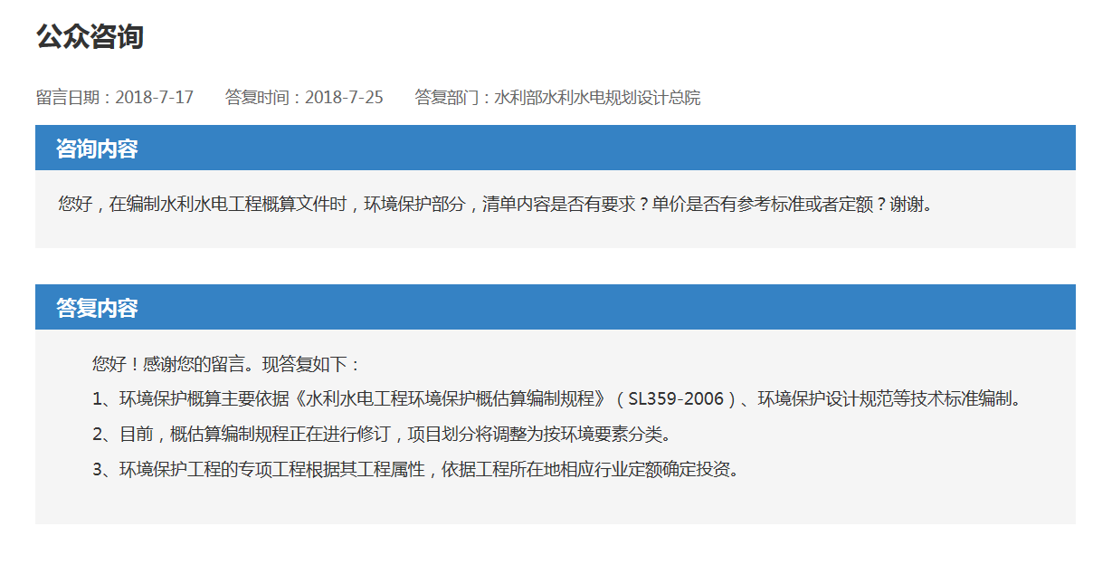 您好(hǎo),在編制水(shuǐ)利水(shuǐ)電工(gōng)程概算(suàn)文(wén)件時(shí),環境保護部分,清單内容是否有要求?單價是否有參考标準或者定額?(圖1)