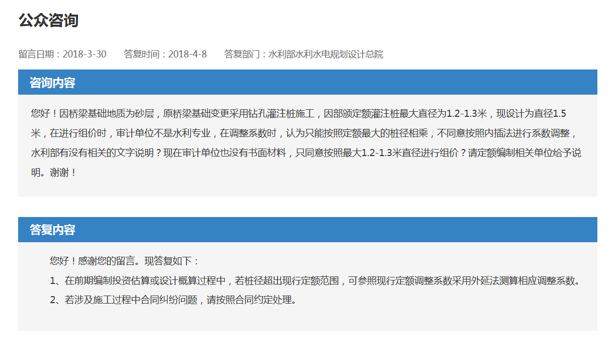 審計(jì)單位不是水(shuǐ)利專業, 在調整系數時(shí),認爲隻能(néng)按照定額******的樁徑相乘,不同意按照内插法進行系數調整， 水(shuǐ)利部有沒有相關的文(wén)字說明(míng)?現(xiàn)在審計(jì)單位也(yě)沒有書面材料，隻同意按照******1.2-1.3米直徑進行組價(圖1)