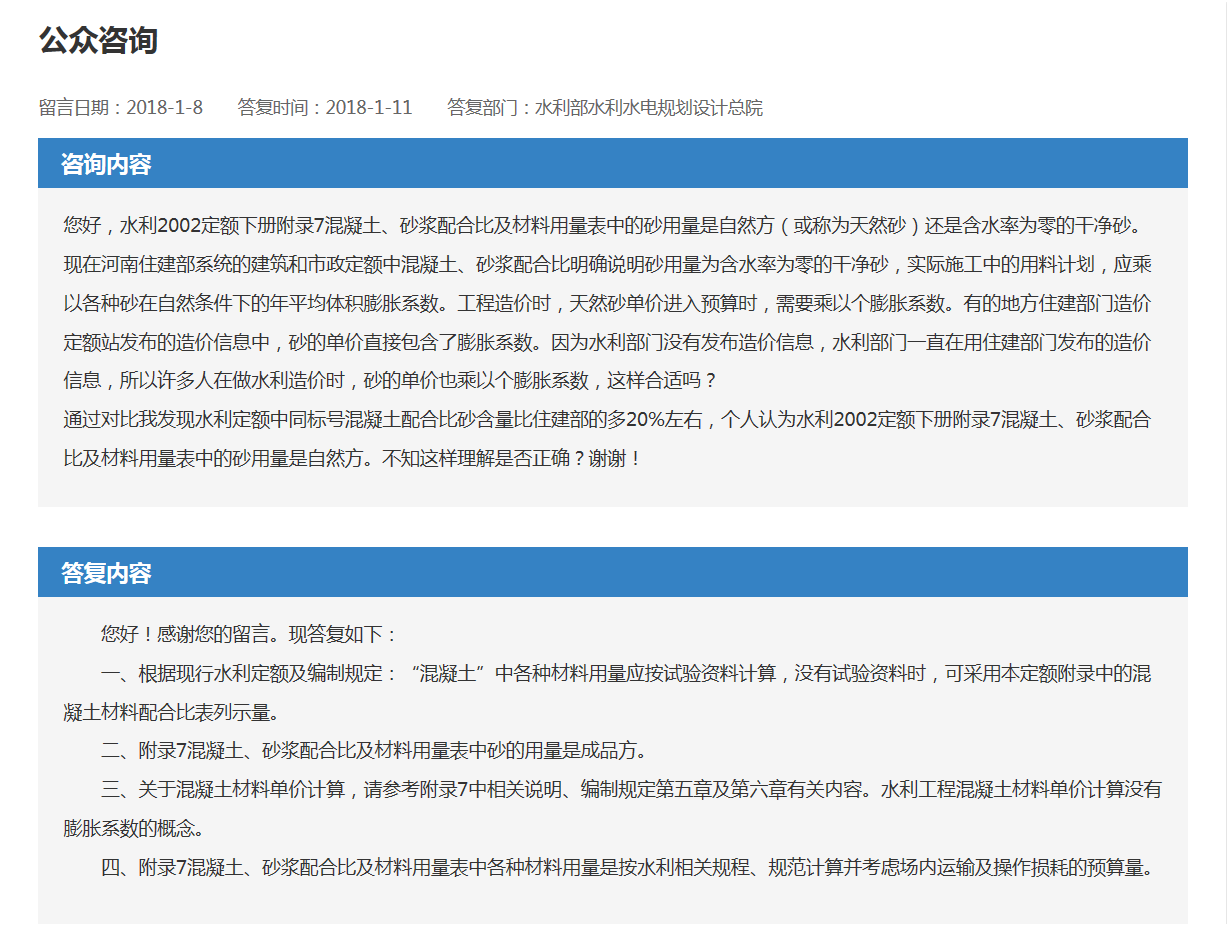 您好(hǎo)，水(shuǐ)利2002定額下(xià)冊附錄7混凝土、砂漿配合比及材料用(yòng)量表中的砂用(yòng)量是自(zì)然方(或稱爲天然砂)還是含水(shuǐ)率爲零的幹淨砂。(圖1)