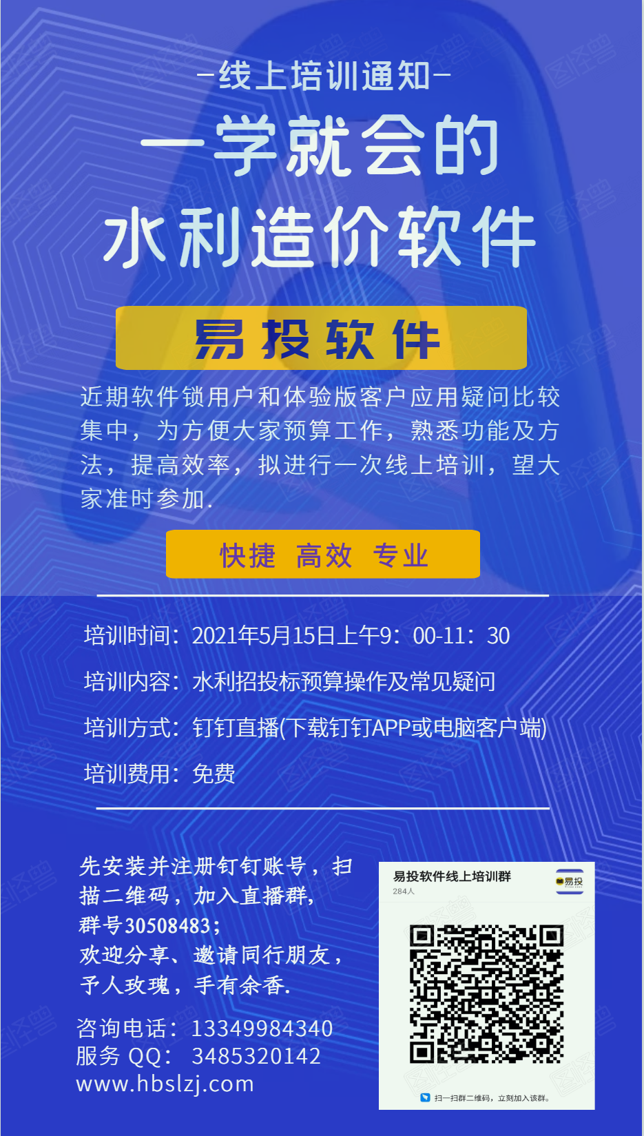 2021年第一期水(shuǐ)利招投标應用(yòng)線上(shàng)培訓(圖1)